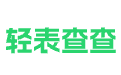 轻表查查查小程序的logo图