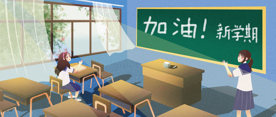 开学