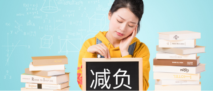 查分减负