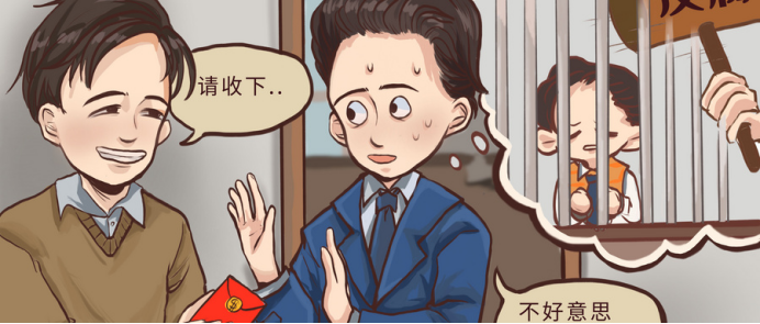 教师受贿收礼