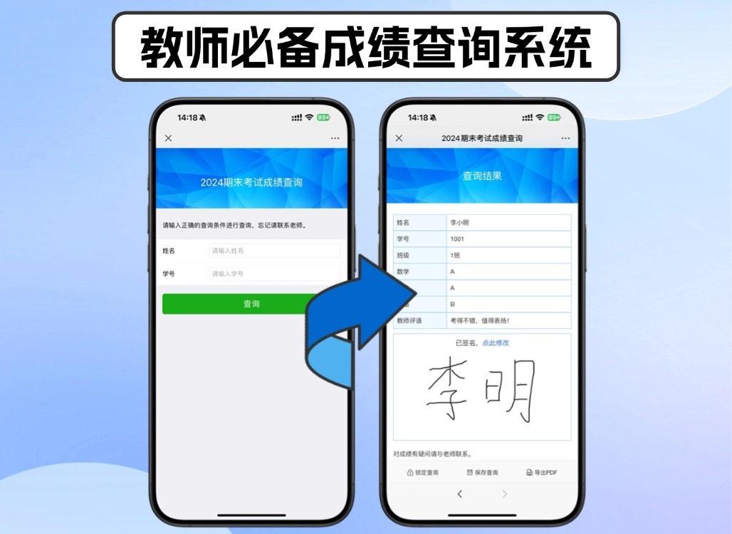 成绩查询系统