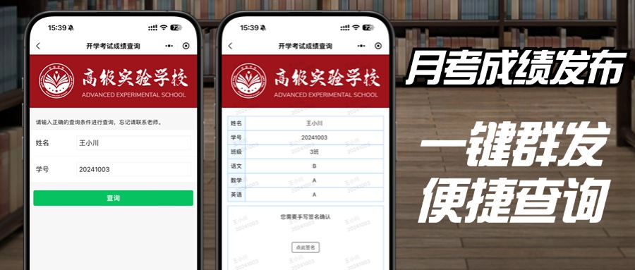 月考成绩查询系统
