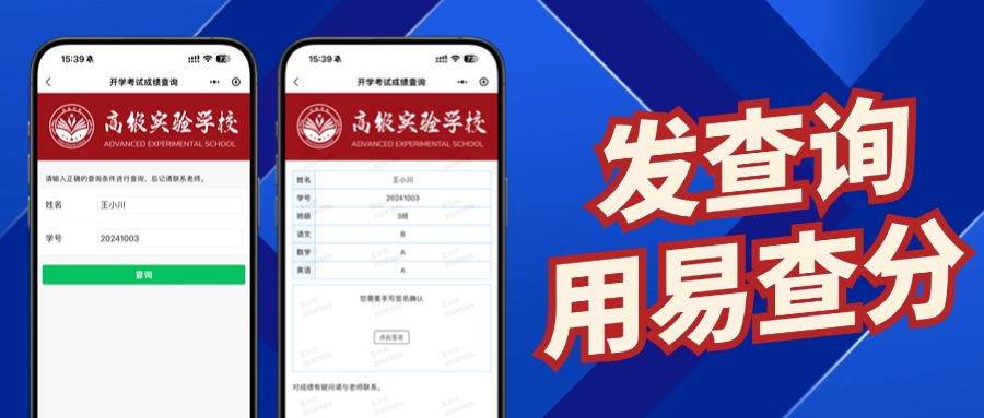 易查分-高效发成绩方式