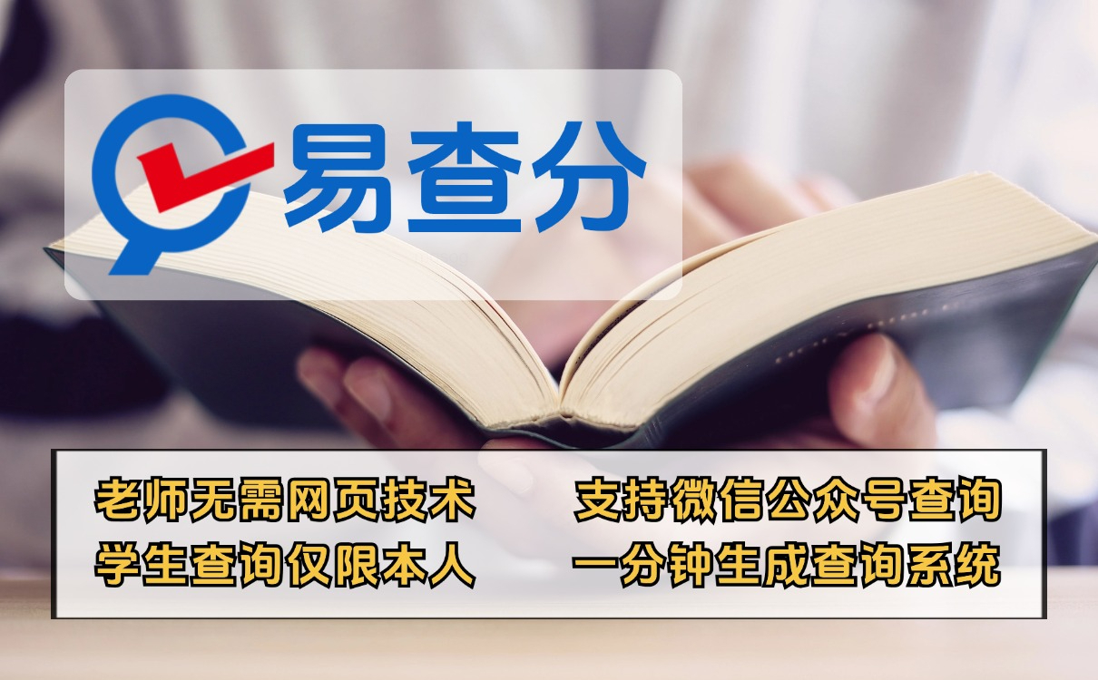 成绩查询系统