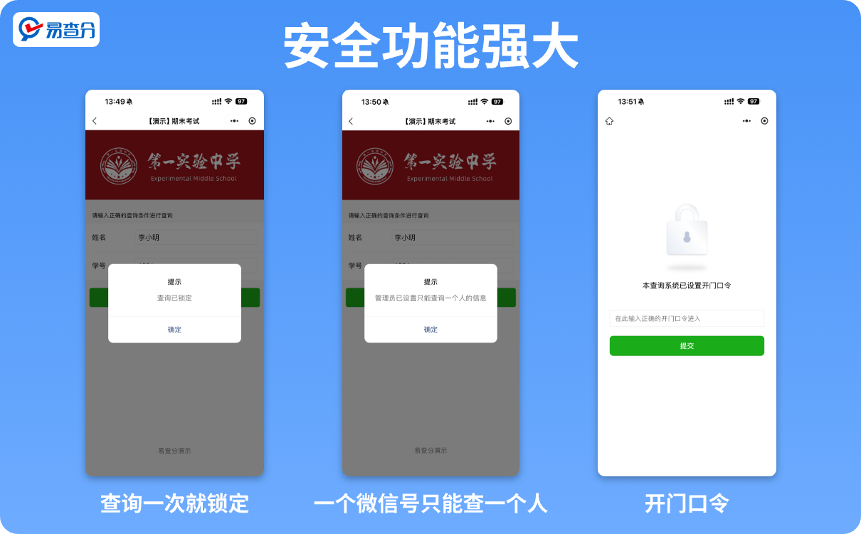 三步创建成绩查询