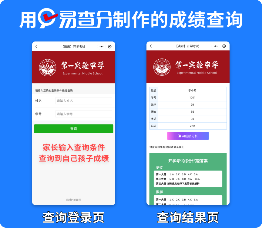 教师实用干货：高效一对一私发学生月考成绩单