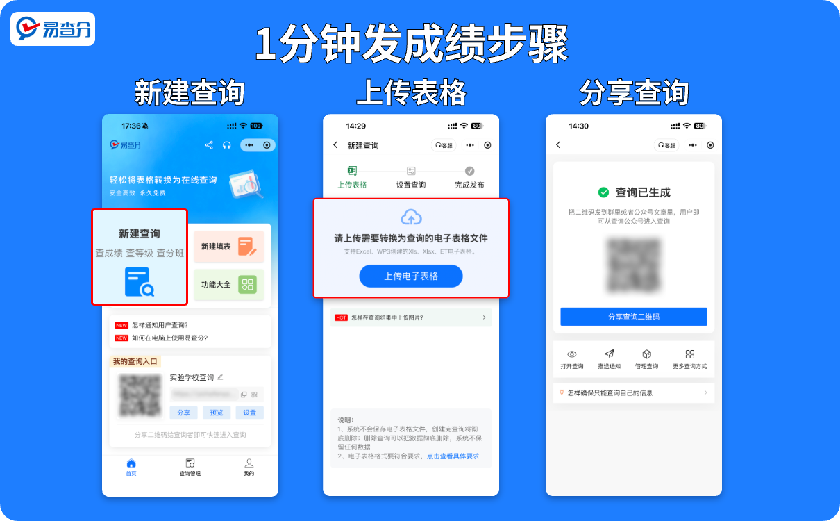 1分钟发成绩教程