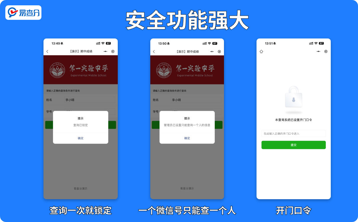 设置查询安全功能