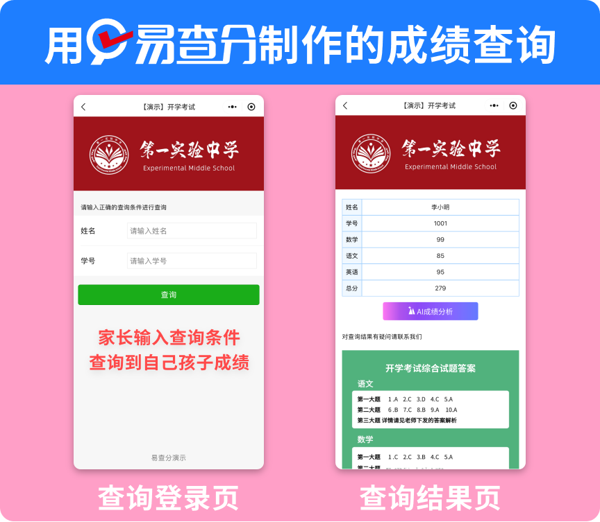 班主任神器!1分钟快速下发月考成绩,亲测超好用