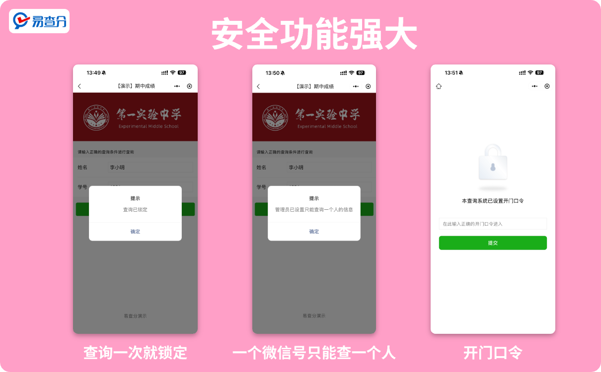 强大的安全功能