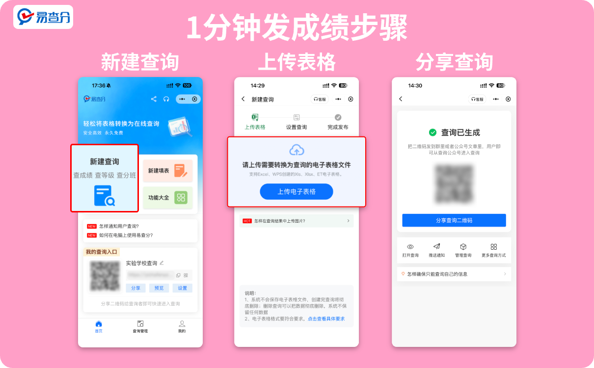1分钟发成绩步骤
